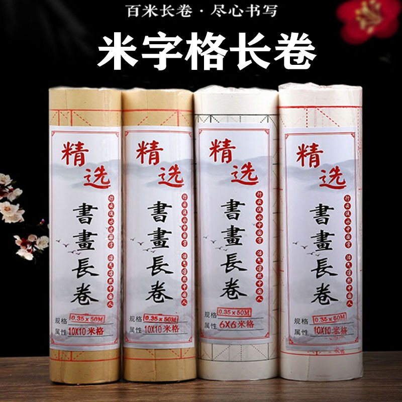 宣纸米字格百米长卷毛边纸帘纹书法专用纸毛笔字纸练习纸书法用纸