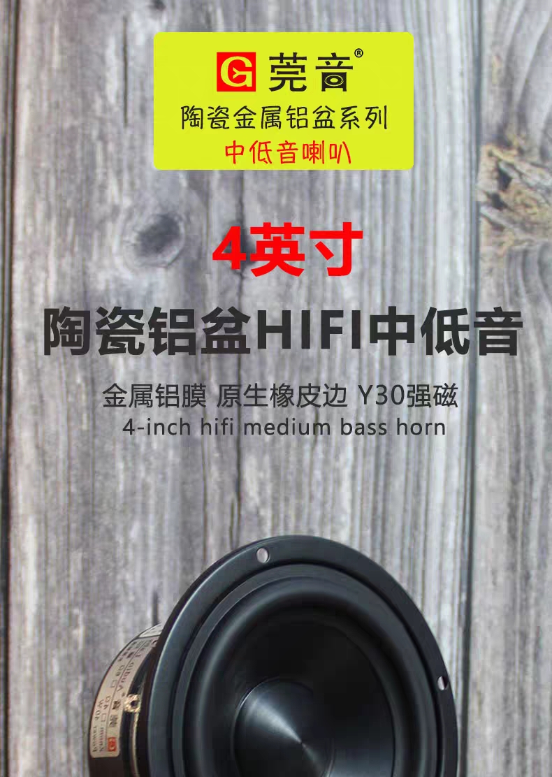 一只价格 莞音4寸中低音喇叭陶瓷金属铝膜发烧级4寸中音喇叭hifi