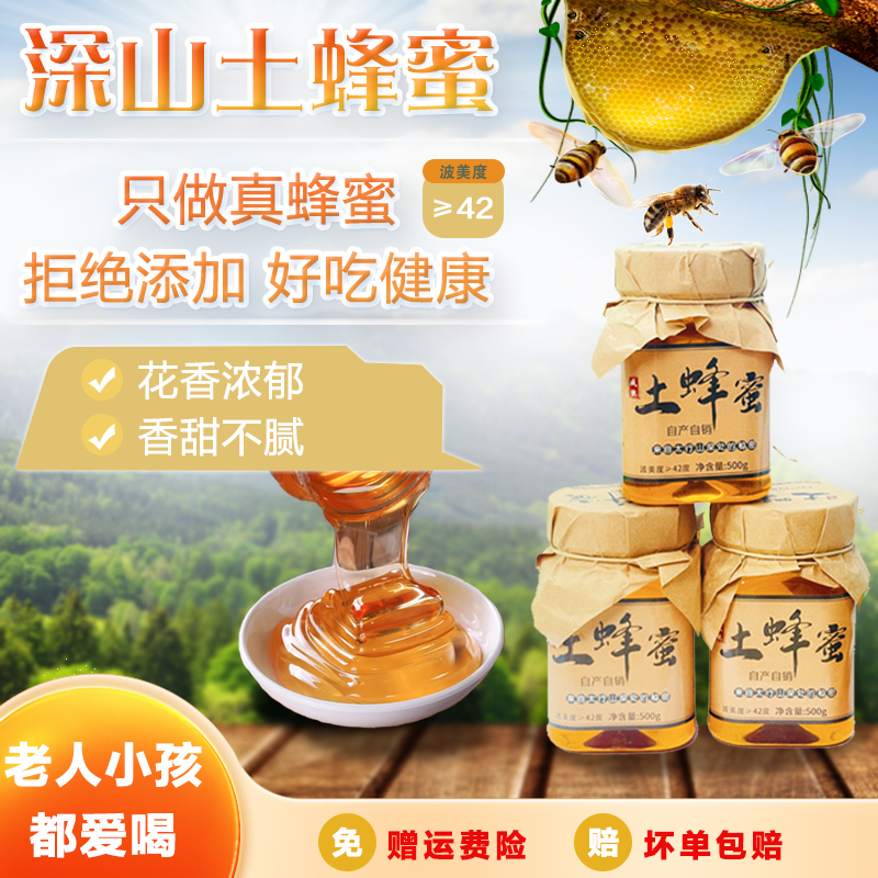 双11大促【今多送1瓶到手3瓶 共3斤】太行山土蜂蜜 秋冬季必备蜂蜜