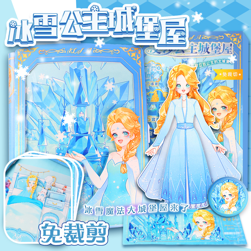 艾莎公主冰雪奇缘换装城堡屋反复玩女孩玩具diy过家家安静书
