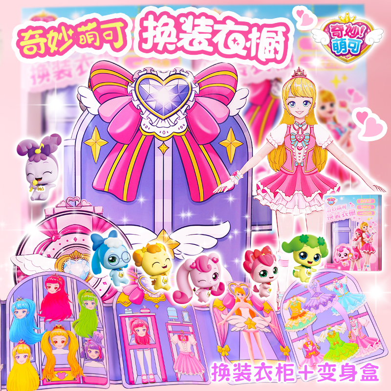奇妙萌可乐美公主换装书反复玩幼儿园手工免裁剪新款女孩安静书