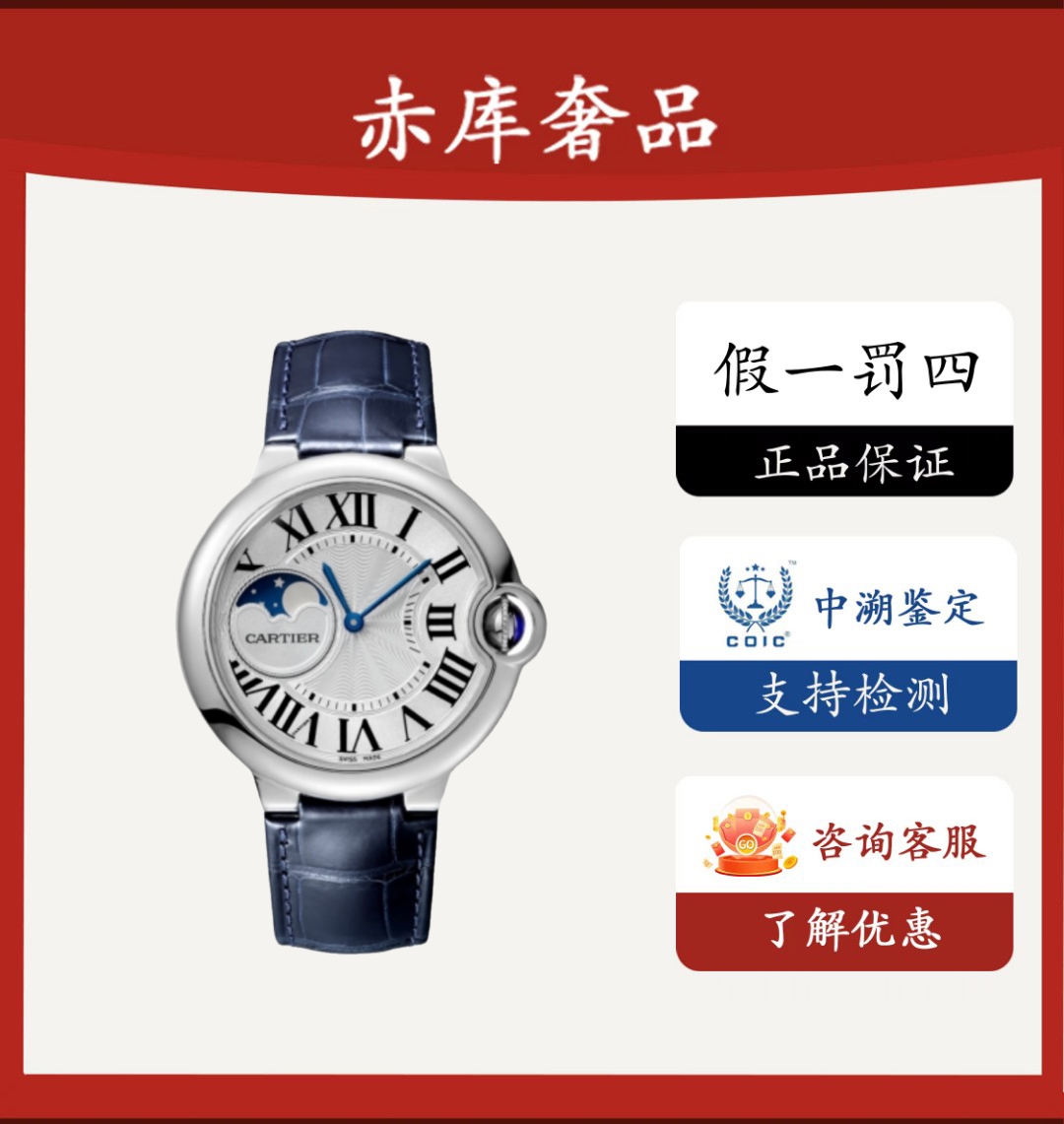99新 Cartier/卡地亚 蓝气球/月相皮带/37表径/WSBB0029/气质全套