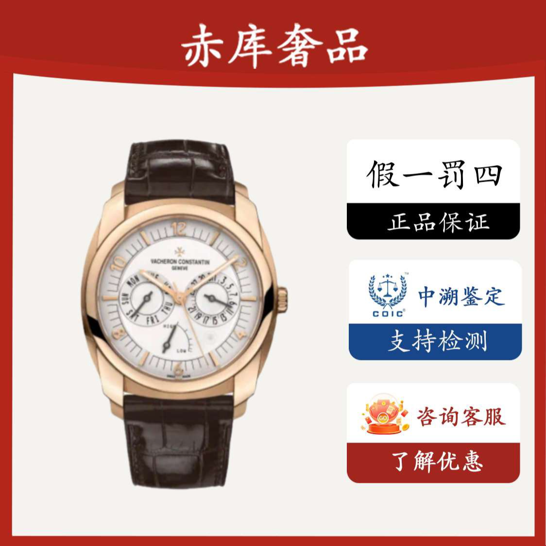 99新 Vacheron Constantin/江诗丹顿 奎德利85550/原钻/玫瑰金 