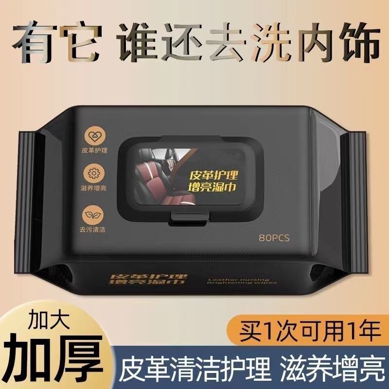 【拍2发3】普路驰汽车内饰清洁湿巾擦车顶棚皮革护理镀膜强去污免洗