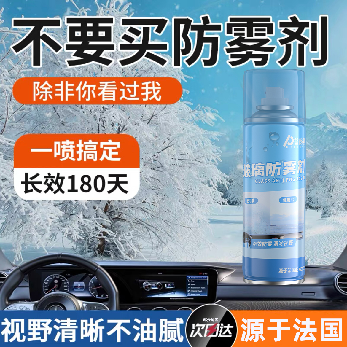 【防雾+防雨】普路驰汽车玻璃防雨防雾剂前挡风后视镜倒车镜长效用s