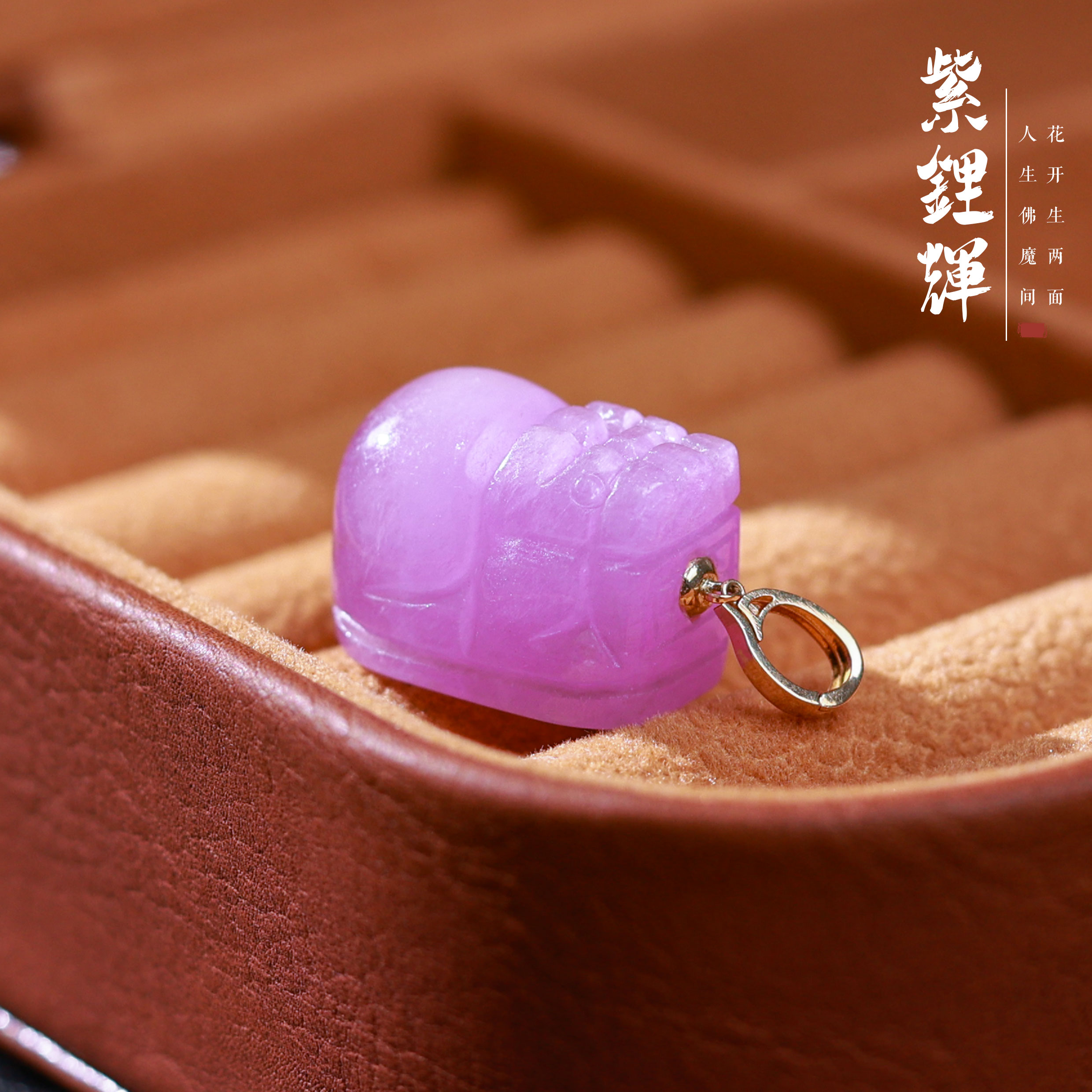 【桃总推荐】18k紫锂辉貔貅吊坠@@ZY40414030