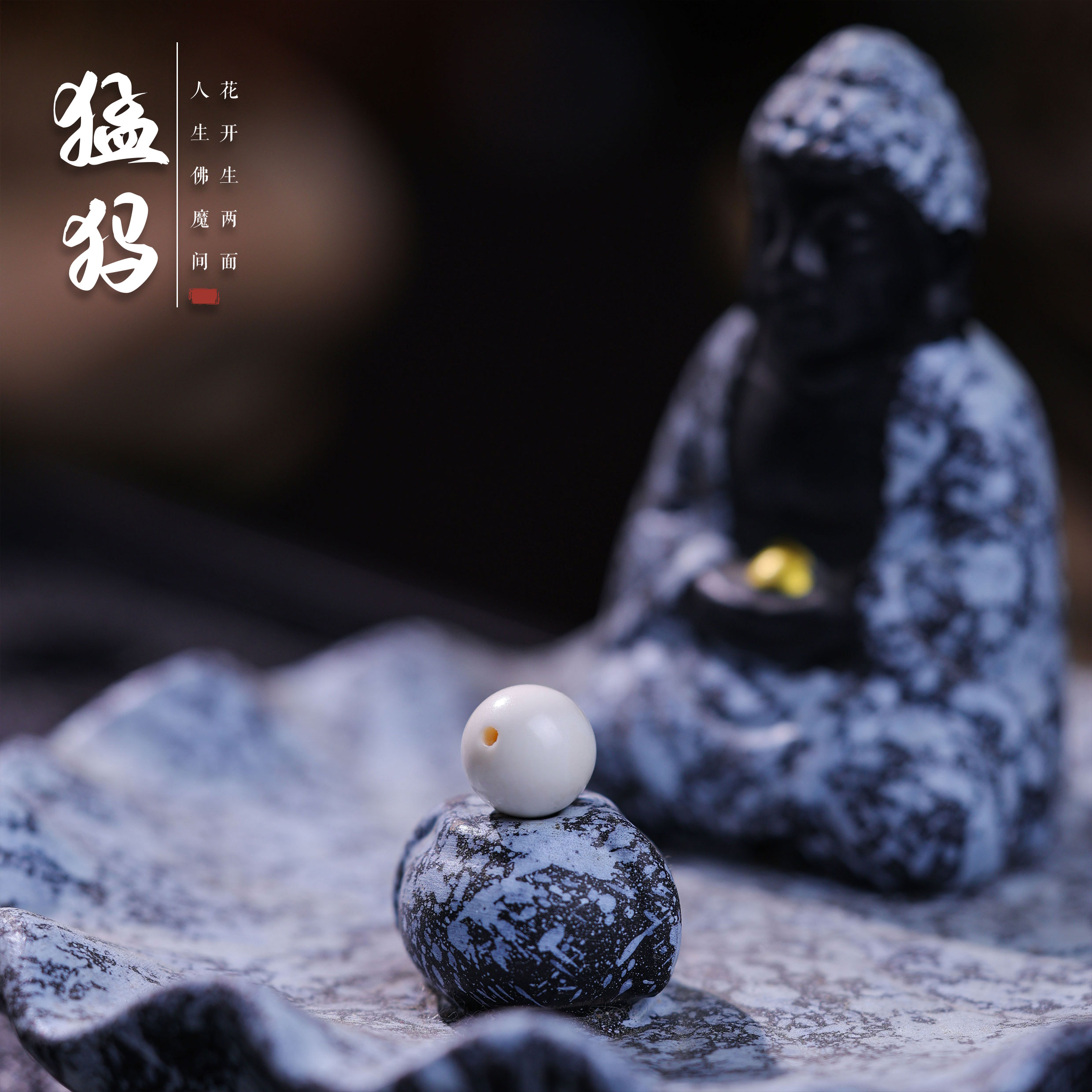 【桃总推荐】猛犸10mm圆珠单珠配饰@@ZY40423028