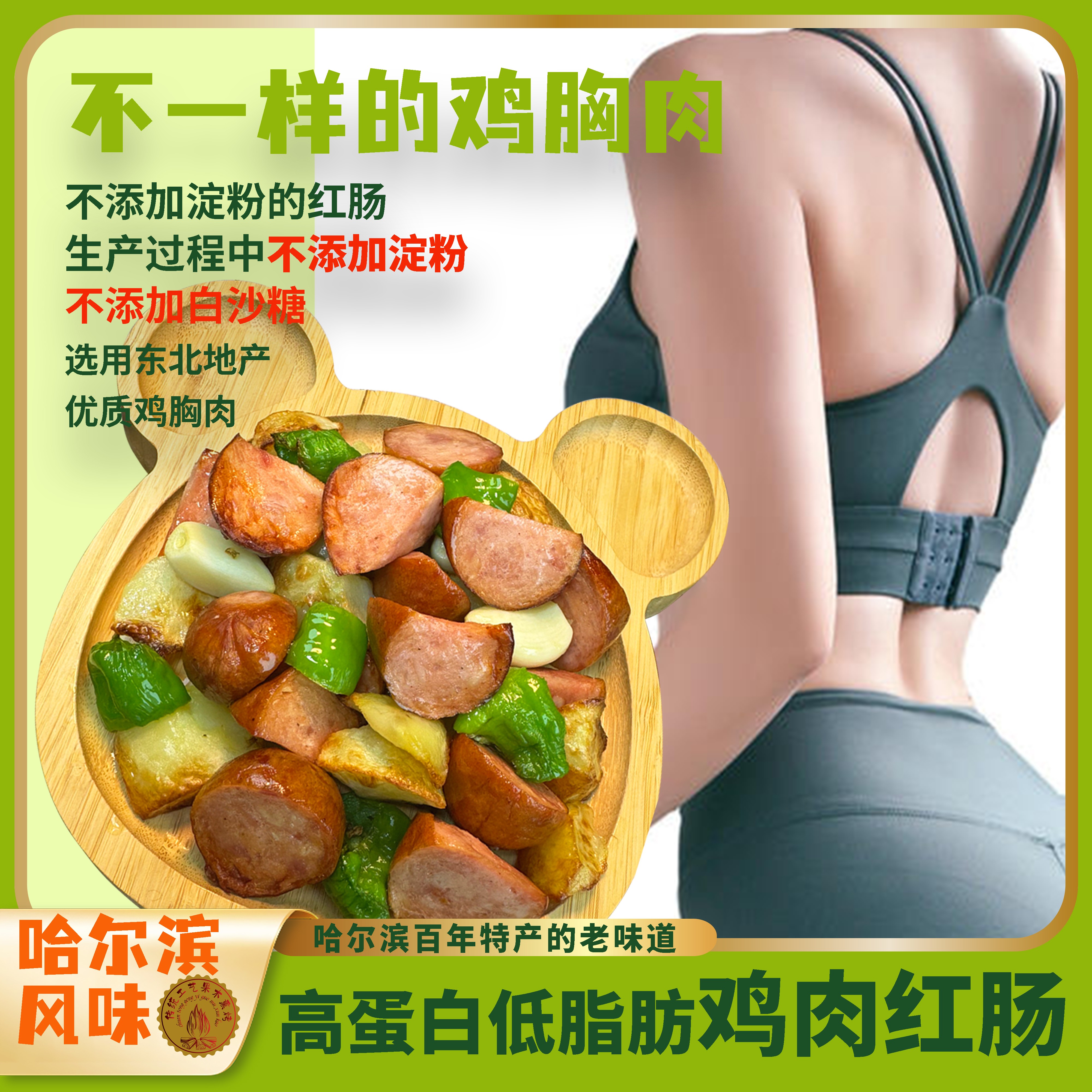 【鸡胸肉红肠】天然猪肠衣新鲜灌制熏烤低脂高蛋白不加淀粉白砂糖