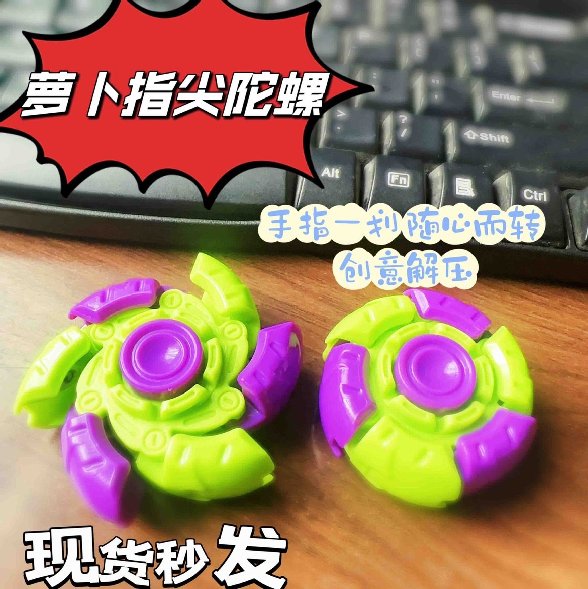 萝卜指尖陀螺旋转玩具3d儿童转转乐持久解压变形儿童男孩减压神器