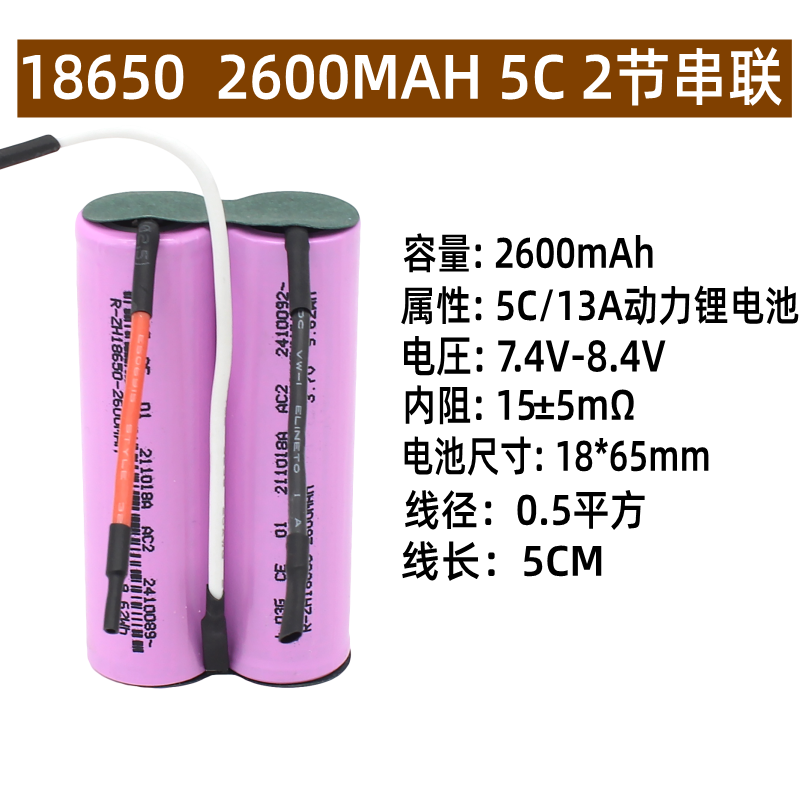 全新18650锂电池 3.7V榨汁机小电钻2600mah10C动力型电池加工点焊