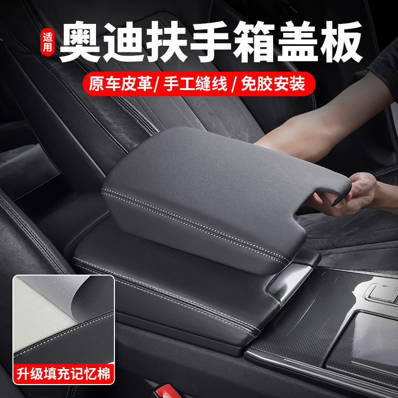 适用奥迪A6LA7L中央扶手箱垫保护套盖A4LQ5L内饰改装驾车车载用品