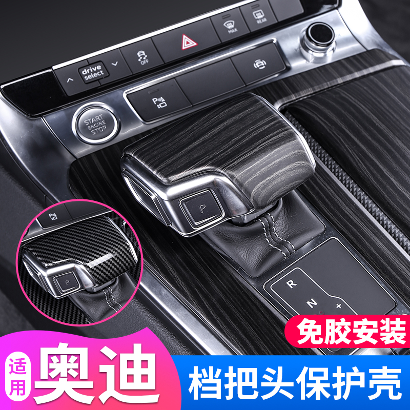 适用奥迪A6LA4LQ5L档把盖A5A7L档把头装饰碳纤纹扶手箱盖翻毛皮盖