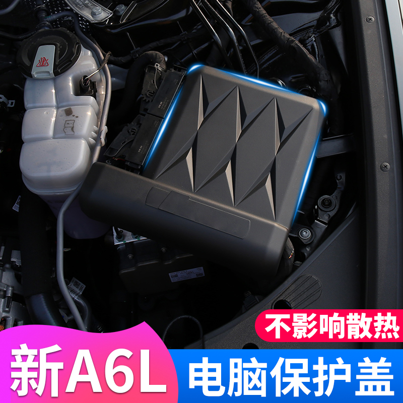 适用新奥迪A6L发动机电脑保护罩防护防尘罩A4LA5Q5LA7L装饰挡板盖