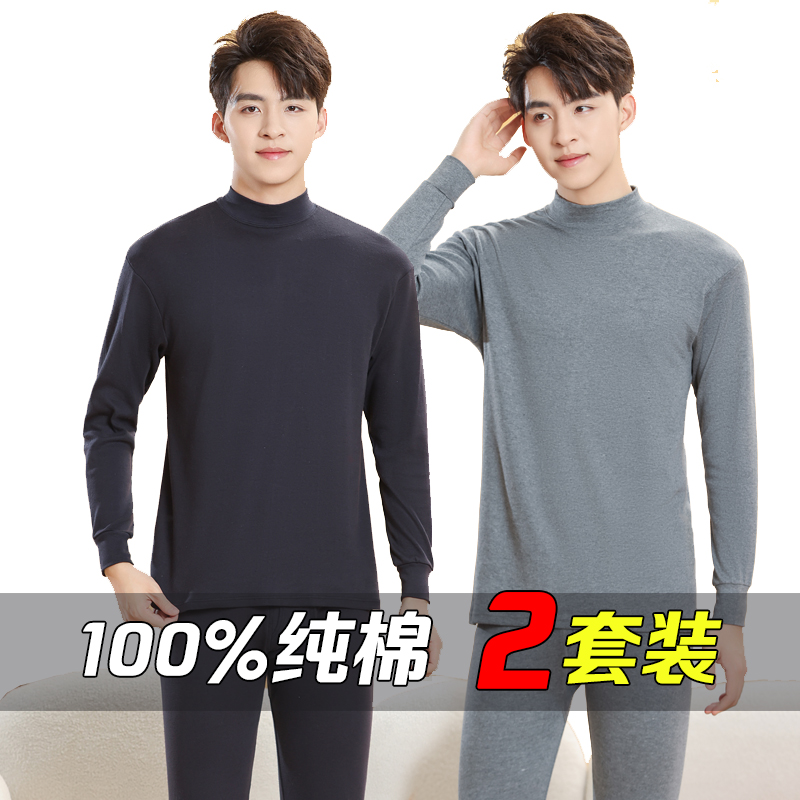 100%纯棉男士秋衣秋裤中高领薄款套装中青年全棉打底保暖内衣秋冬