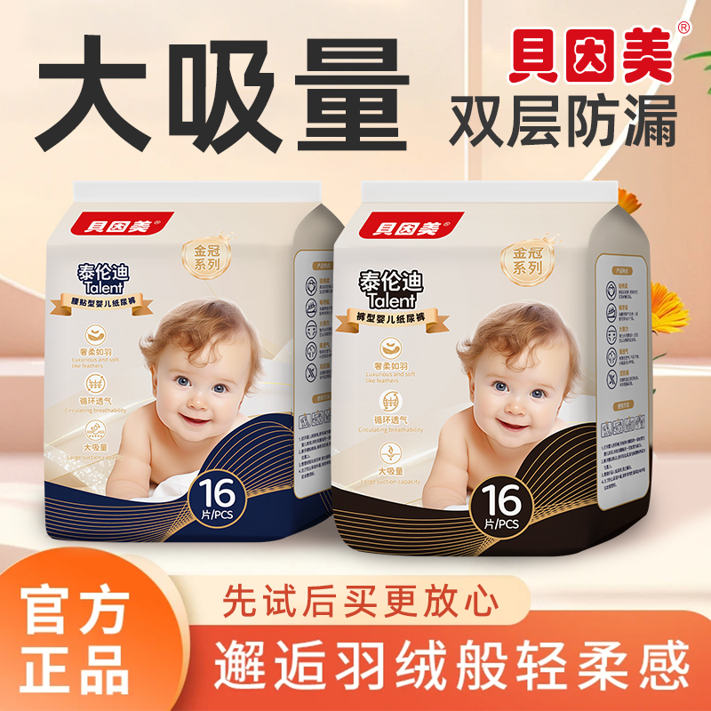 【尝鲜新品】贝因美金冠纸尿裤NB/S码婴儿超薄透气日夜尿不湿拉拉裤