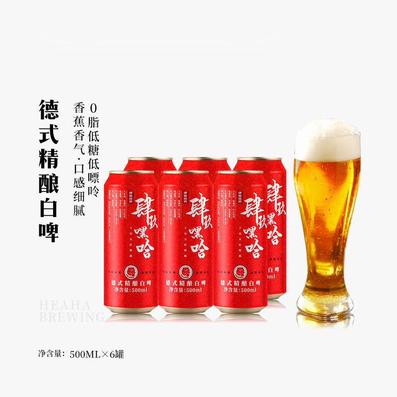 【肆拾玖坊】啤酒肆玖嘿哈精酿白啤浓郁醇厚整箱装500ml*正宗酱香酒
