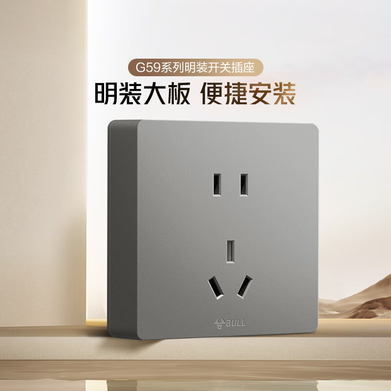 BULL/公牛【正品】公牛G59星空灰明装大板开关插座明线网络一开双控