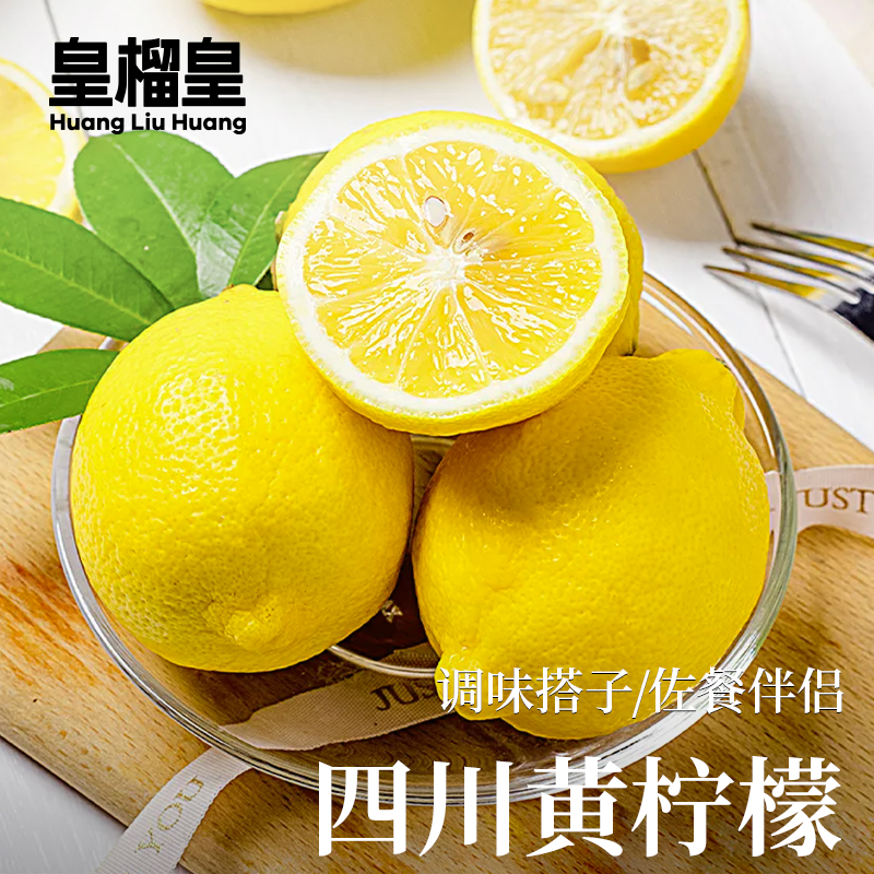 皇榴皇四川安岳柠檬【8个1箱】新鲜水果当季采摘酸爽爆汁坏果包赔