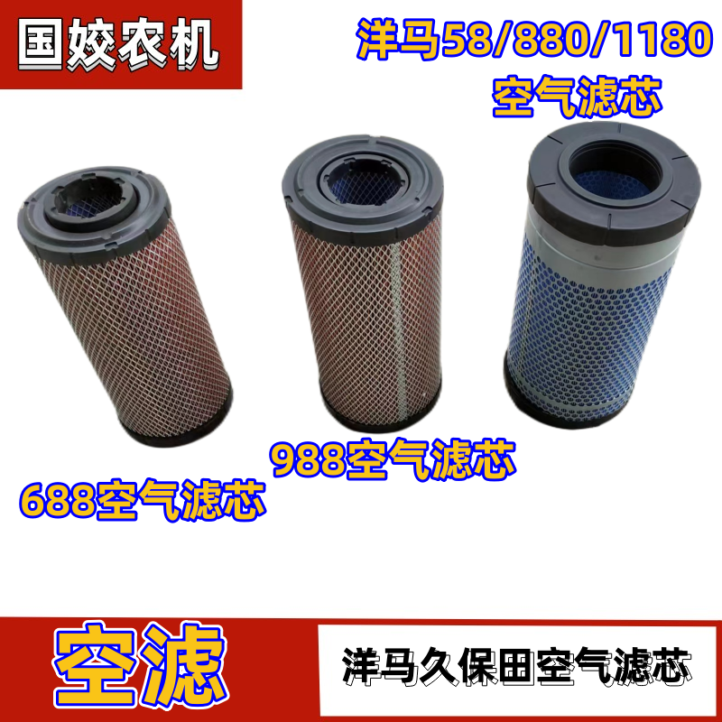 沃得雷沃收割机配件收割机空气滤芯空气滤清器滤空滤