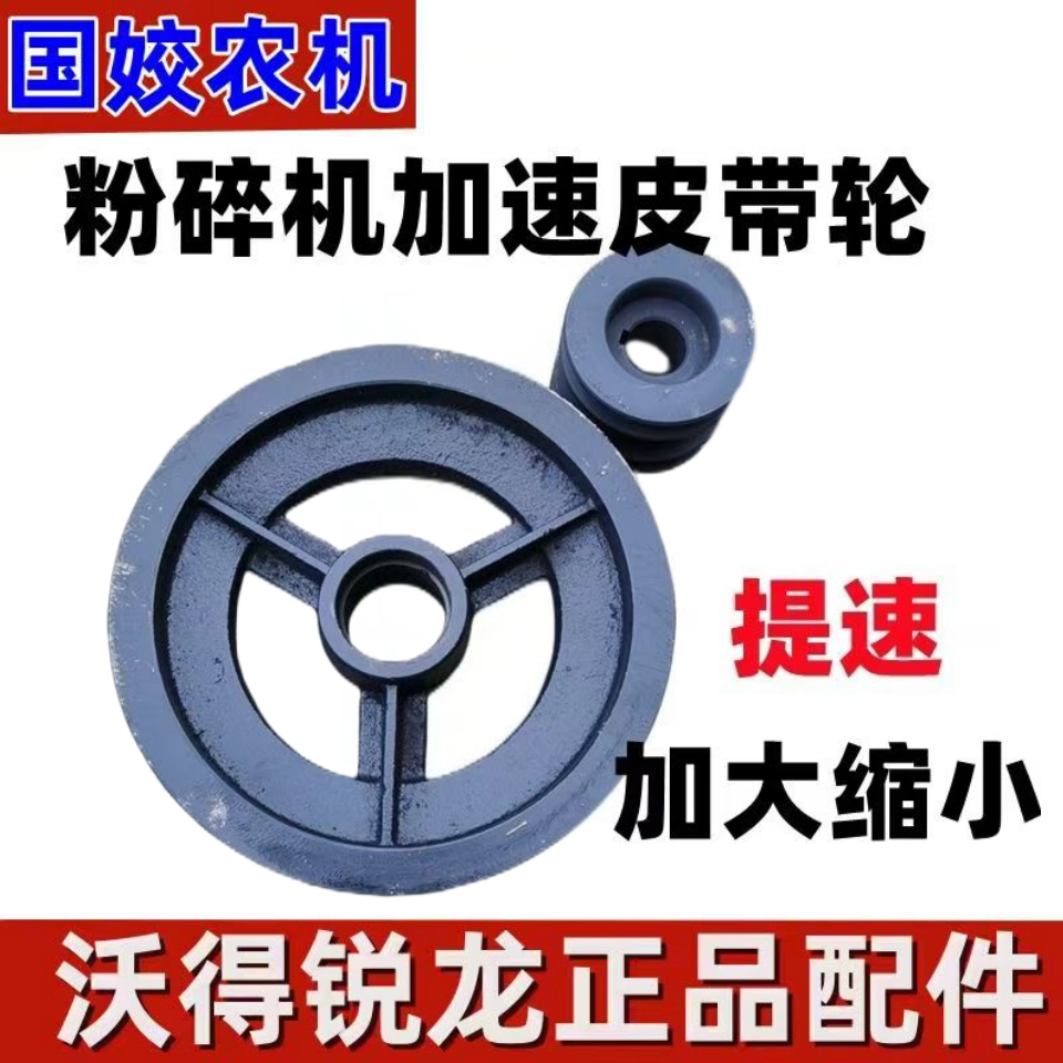 沃得锐龙收割机配件 粉碎机加速皮带轮碎草机加大皮带盘 加速盘