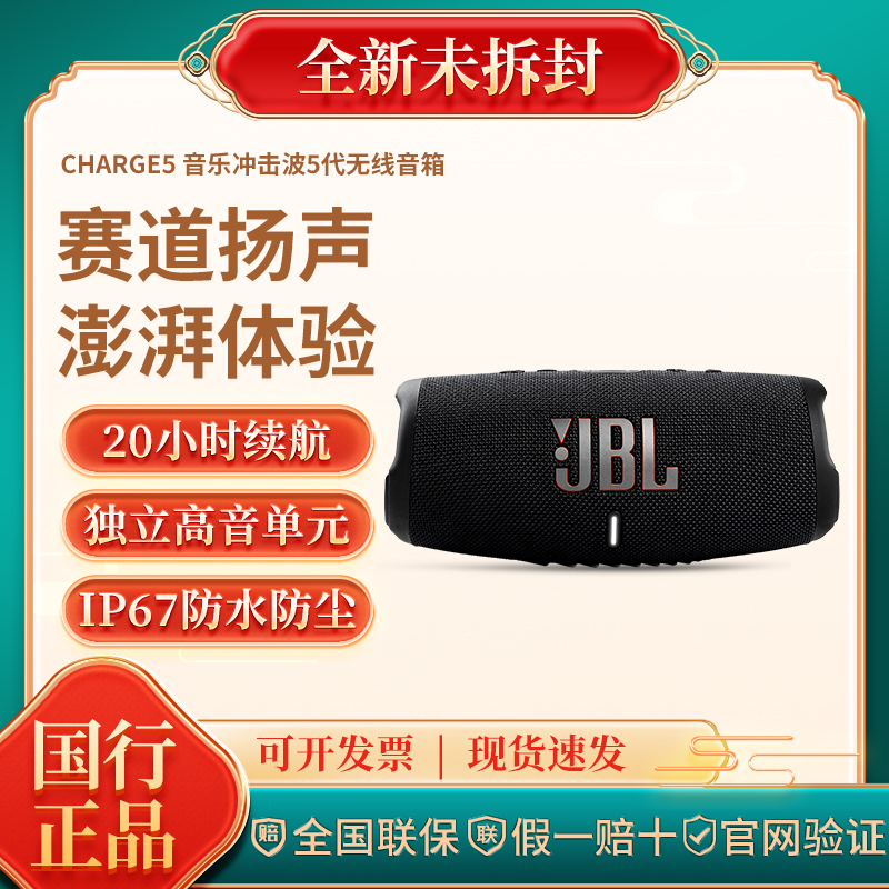 未使用 JBL CHARGE5音乐冲击波防水防尘无线便携户外蓝牙音箱
