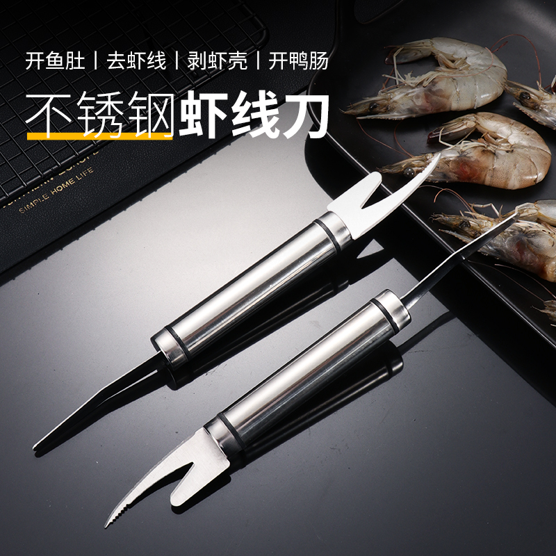 【去虾线剥虾壳刮鱼鳞双头鱼虾刀】去虾线开虾背挑虾线双头虾线刀
