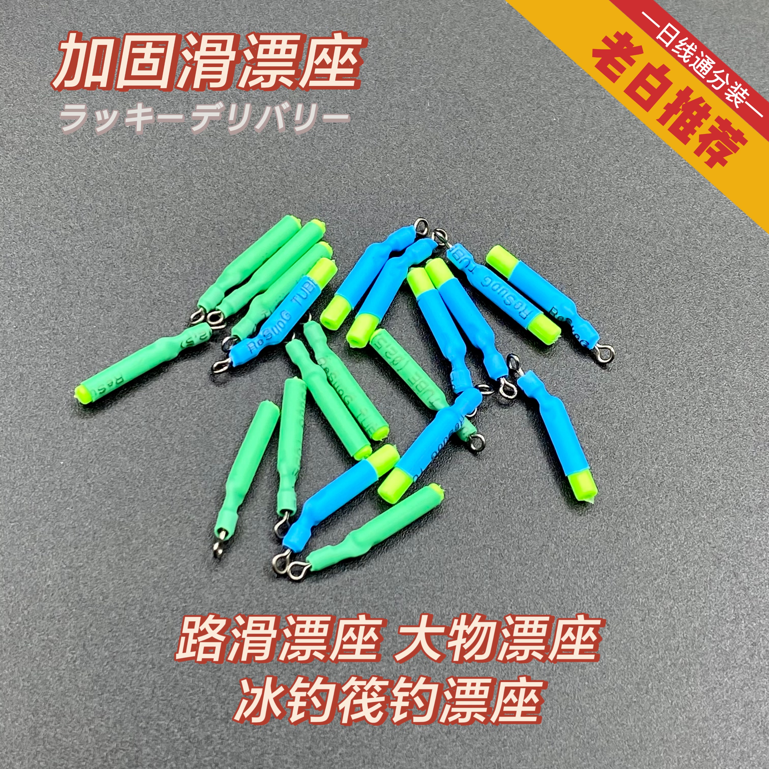 日线通分装【路滑-大物漂座】转环漂座路亚滑漂冰钓钓鱼线组配件