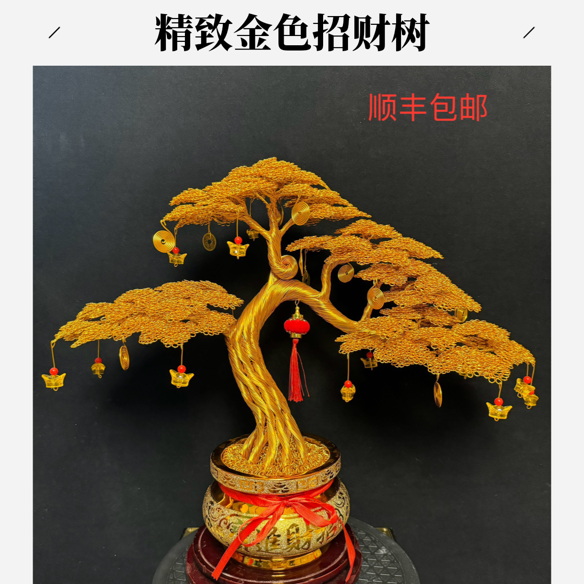 金色纯手工编织发财树摆设高42宽52厘米乔迁之喜店铺开业礼物玄关