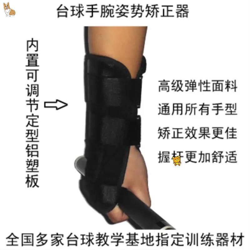 出杆训练器台球固定手套康复矫正器手腕带斯诺克黑八握练习器包邮