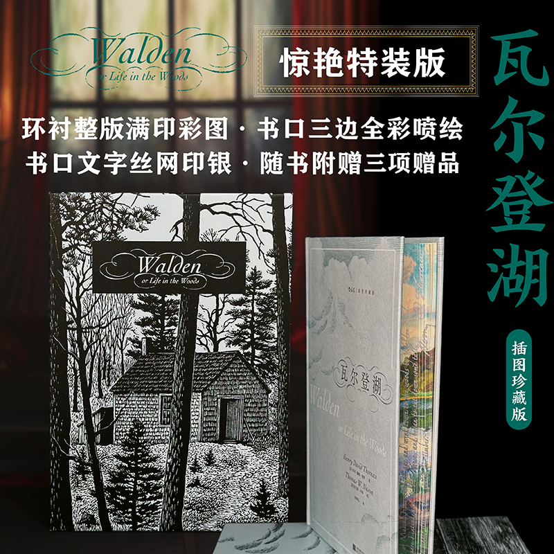 【特装版】瓦尔登湖（插图珍藏版） 后浪插图经典