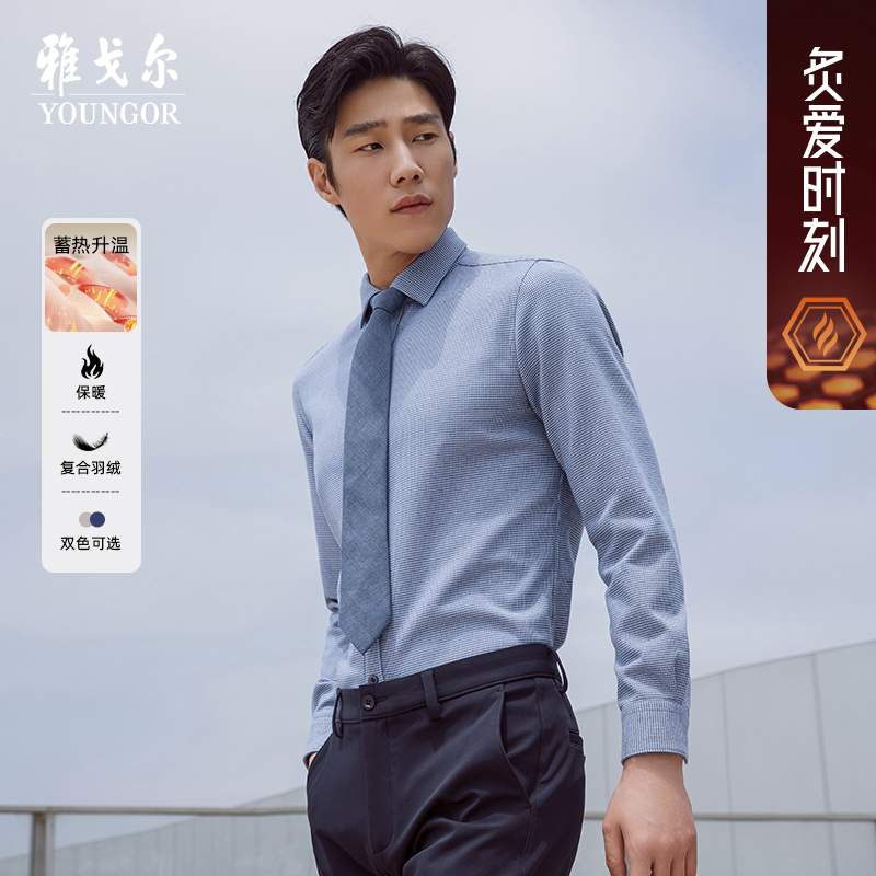 【复合羽绒格纹】雅戈尔秋冬新品保暖商务休闲绵羊毛长袖衬衫男款