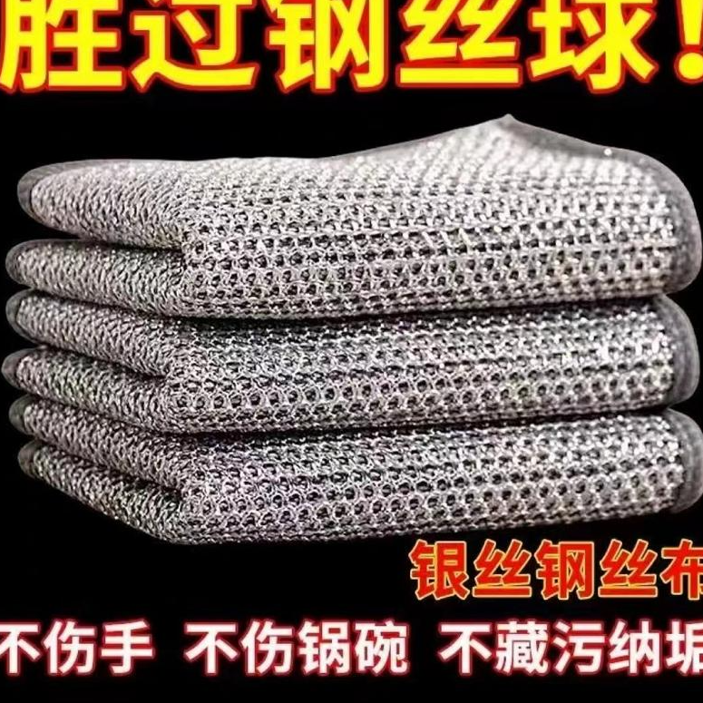 【6条装】耐磨钢丝抹布银丝清洁布 /由枸杞商家补贴