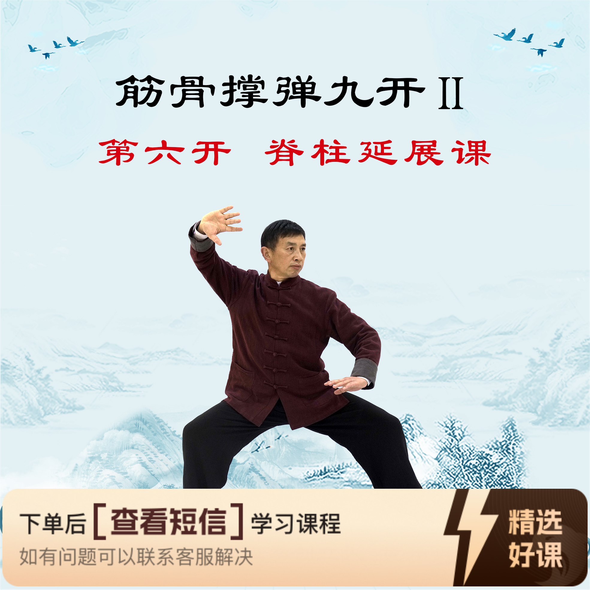 黄开明开脊柱线上视频课（留意短信解锁课程）