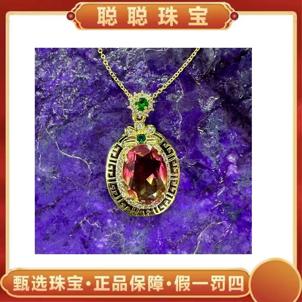 【聪聪珠宝】20330-彩虹碧玺轻奢吊坠-赠链