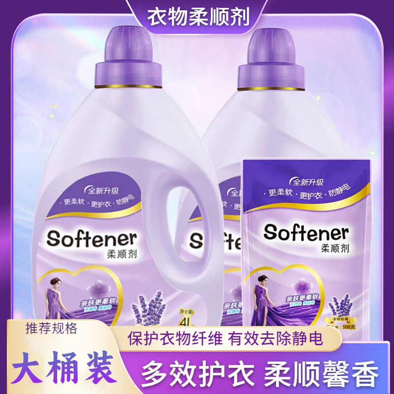 大桶柔顺剂薰衣草精油家庭装防静电柔软衣物持久留香国货