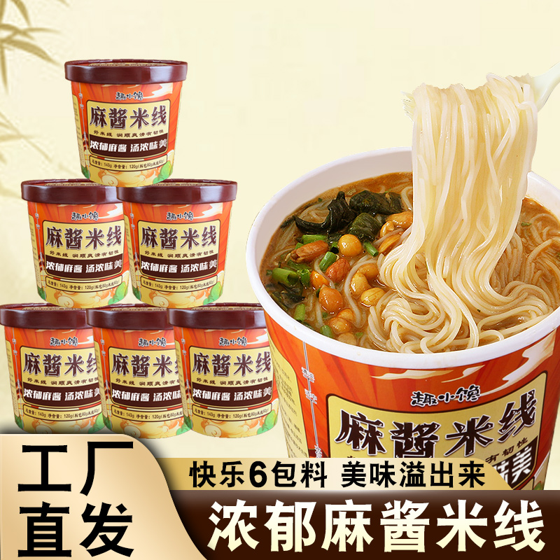 【新产品】麻酱米线细米粉143g*1/12桶装泡面宿舍宵夜方便冲泡食用