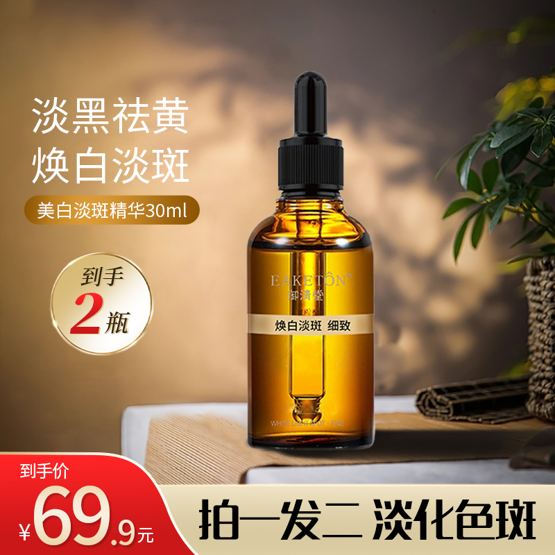 【黑绷带 拍一发二】淡斑焕亮 保湿润肤 护理身体精油