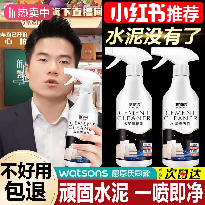 水泥清洗剂溶解剂瓷砖砂浆灰装修开荒残留门窗快速去水泥除垢克星