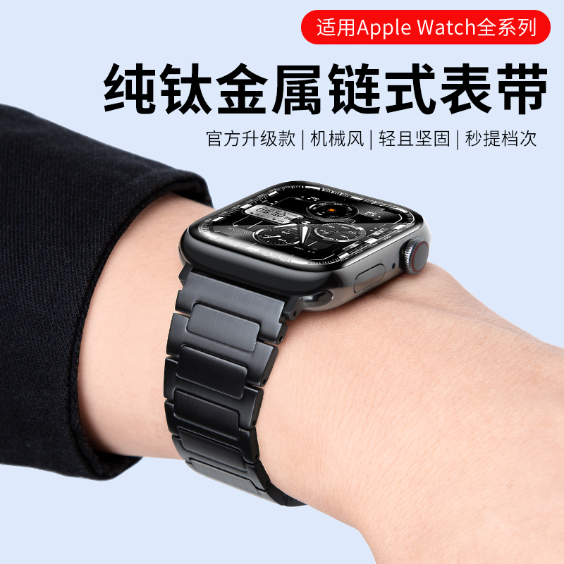 适用苹果s9手表钛合金属表带ultra2iwatchS10链式apple高级新款男