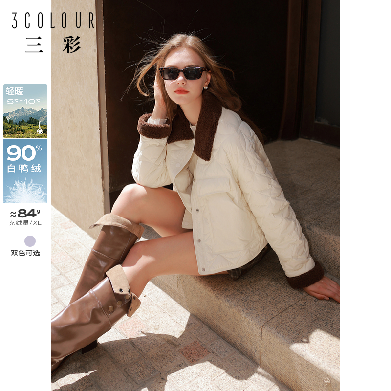 三彩2024冬季新款轻薄白鸭绒翻领宽松短款羽绒服撞色拼接小个子M