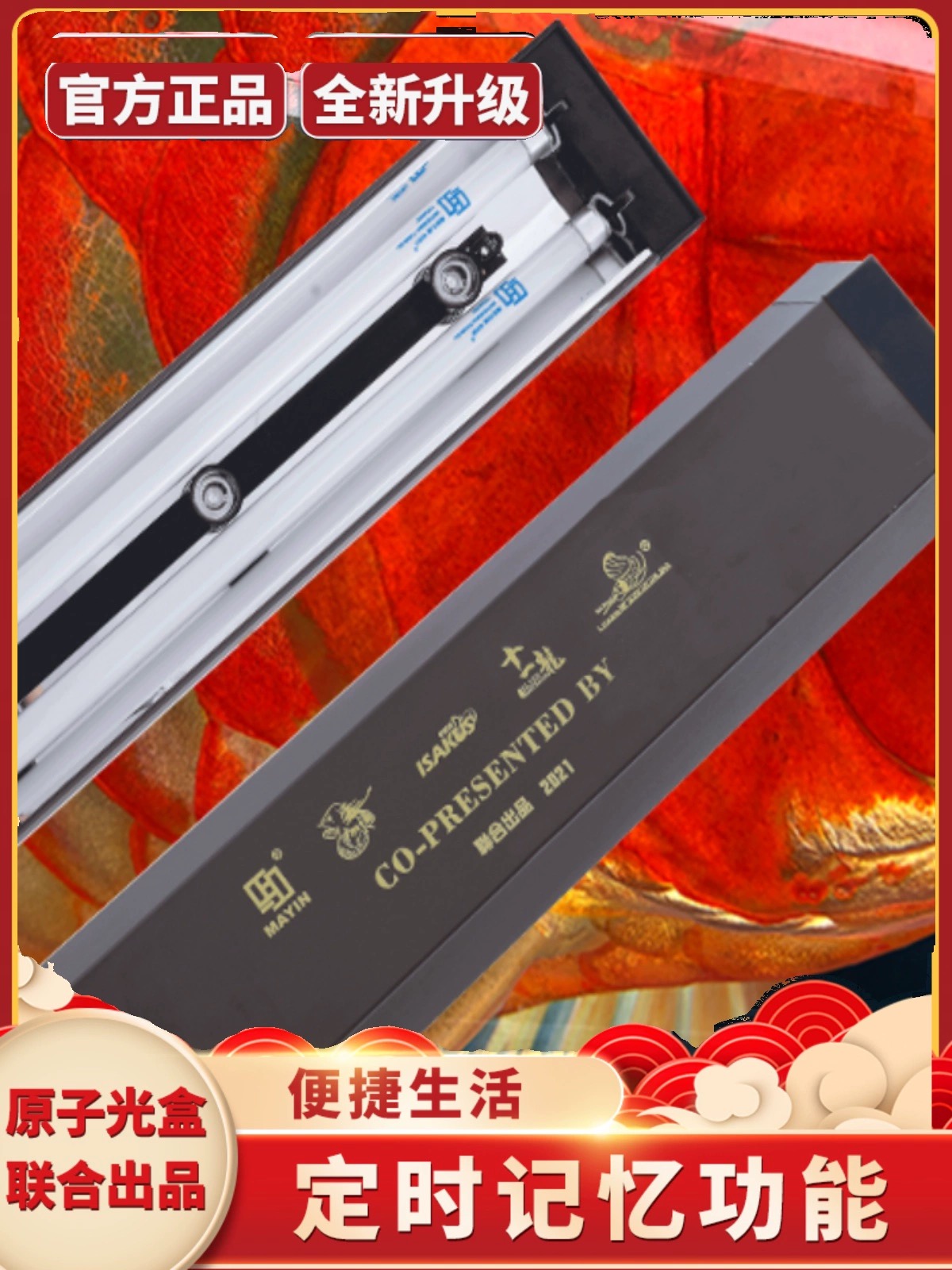 马印原子光盒灯盘龙鱼灯专用发色灯管鱼缸灯led全光谱烤色夜灯