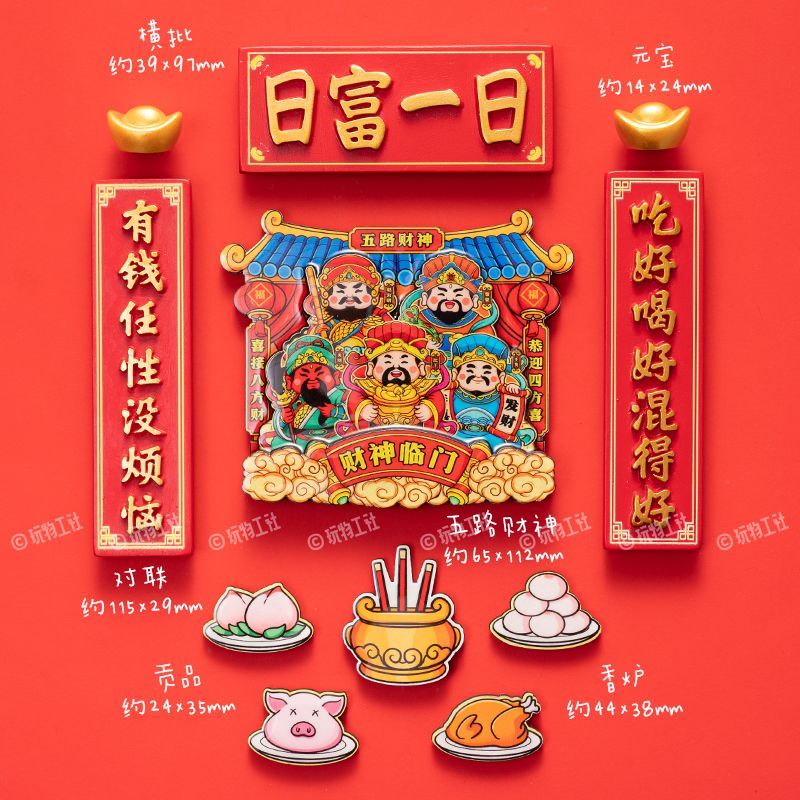 财神爷灶王爷冰箱贴磁铁贴可爱网红爆款磁贴2024龙年新年磁吸装饰