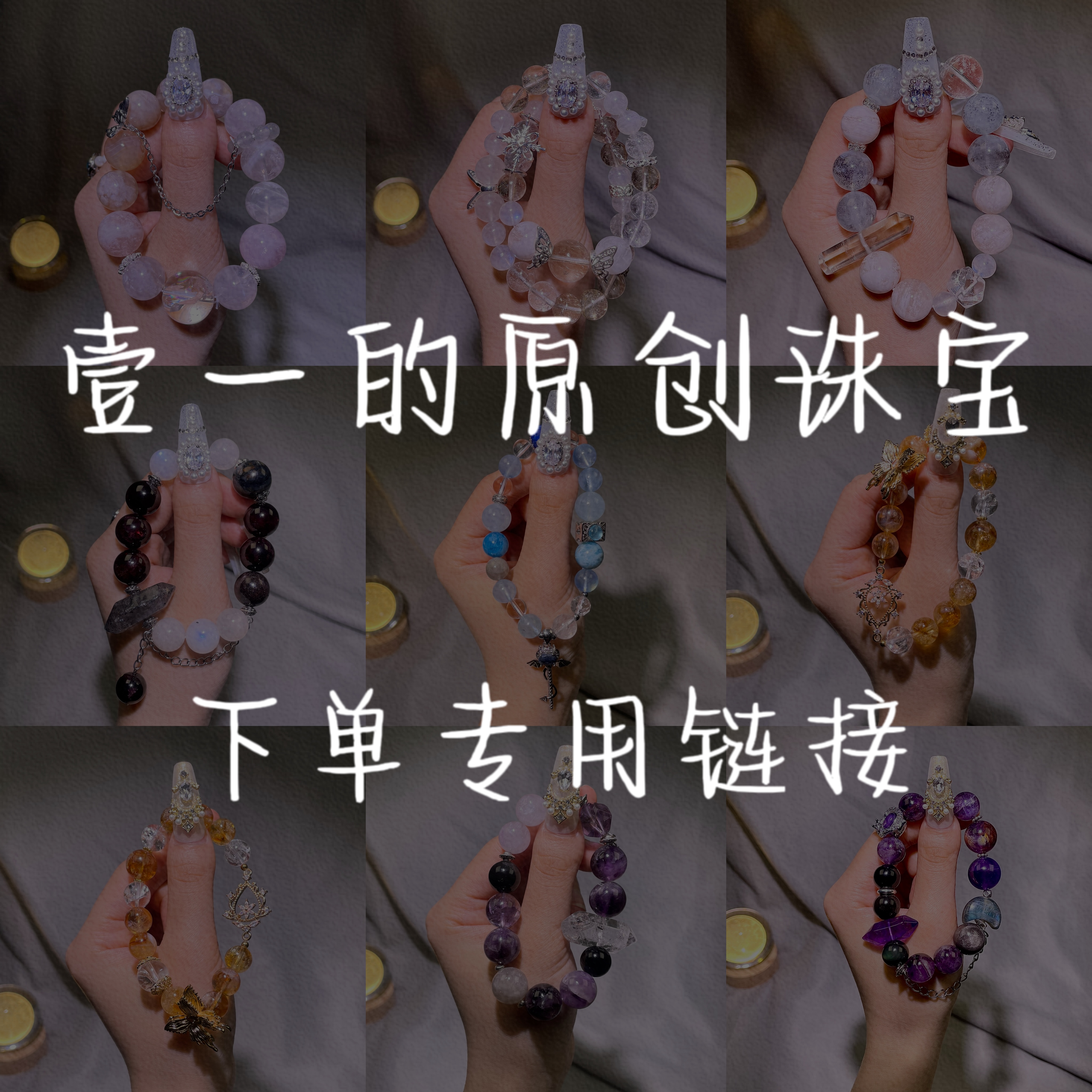 非金属手链 壹一原创设计手工手链 下单专用