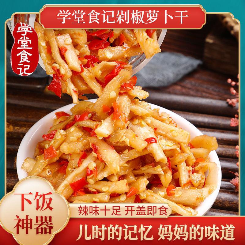学堂食记【开盖即食】厂家-农家香辣剁椒萝卜干 下饭菜280g/笋1g
