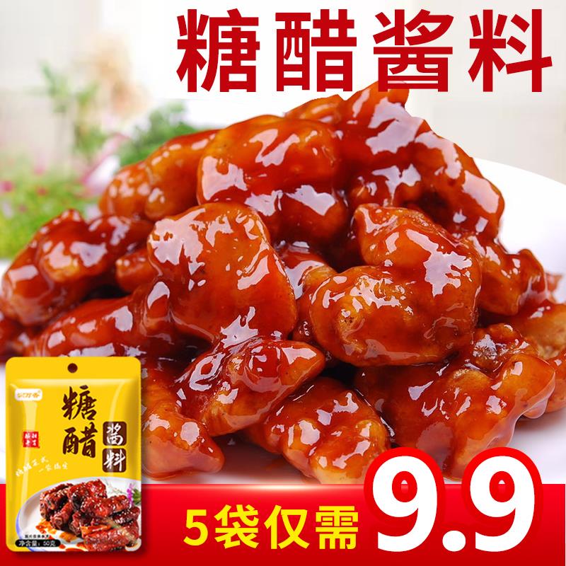【9.9元 5大包】糖醋汁酱料家用糖醋排骨里脊鱼调味料50g葱0g