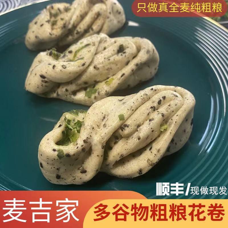麦吉家粗粮全麦花卷多种谷物杂粮手工黑芝麻葱油椒盐花卷600葱0g