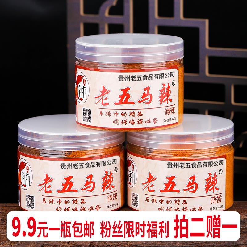 【拍二赠一】【老五马辣】贵州修文麻辣辣椒面烧烤烙锅蘸料90葱0g