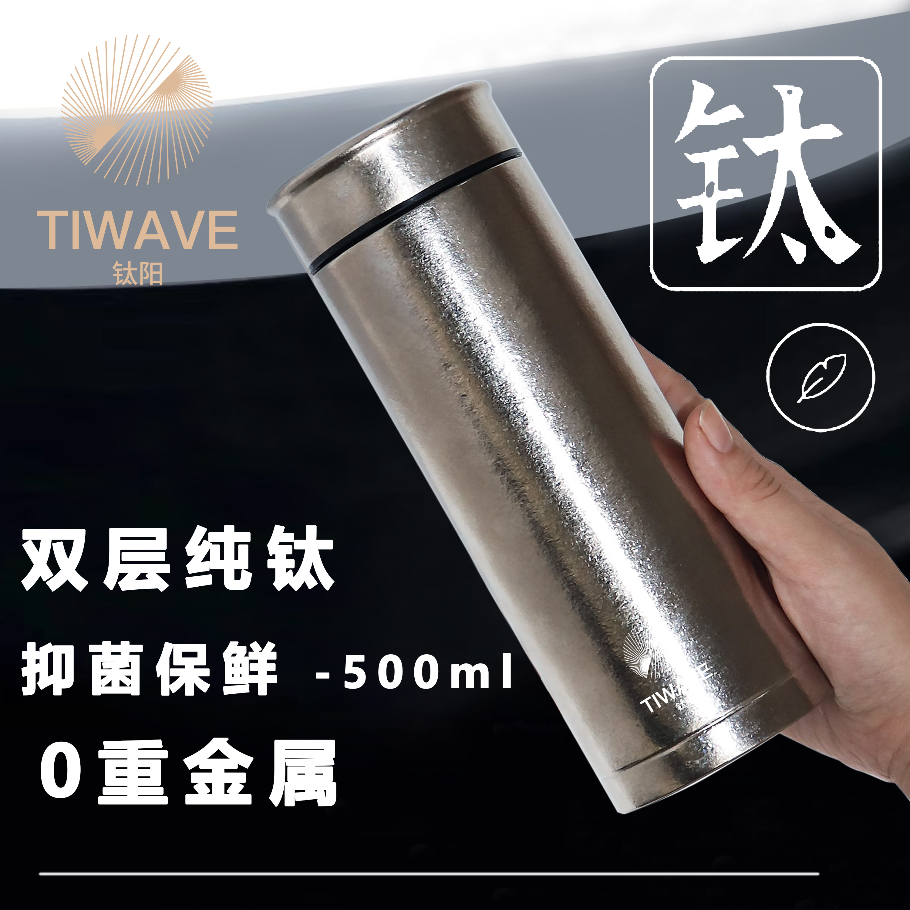 【宠粉浮力】内外纯钛 500ml T型高档办公杯-T886