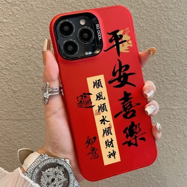 平安喜乐苹果15promax手机壳iPhone14新年款13/12喜庆11高级x红色