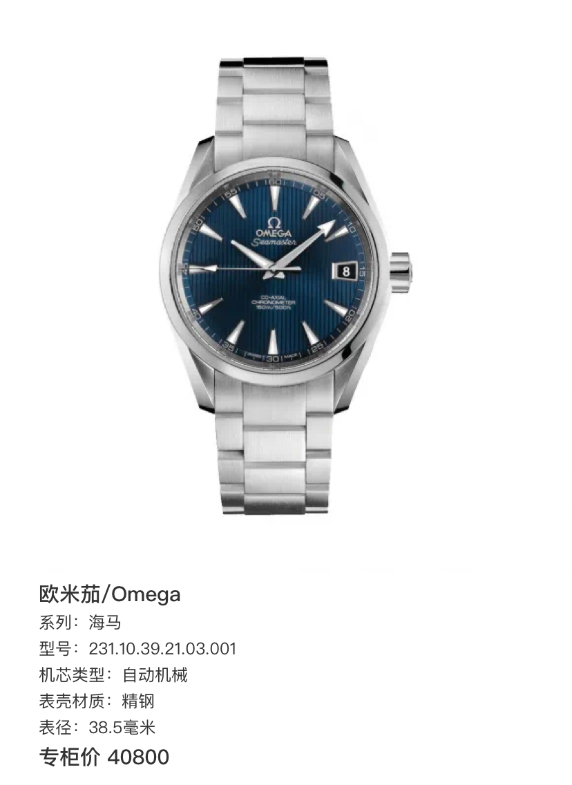 95新 Omega/欧米茄 海马150米 潜水表 38.5表径